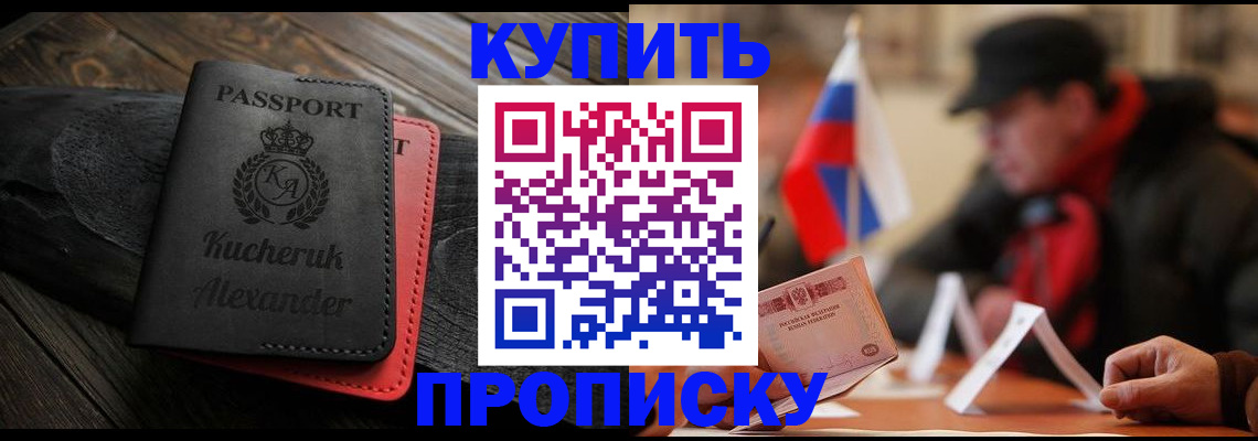 временная регистрация купить в Чувашии